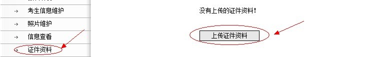 云南省2012年政法干警招录培养体制改革试点工作网络报名流程演示