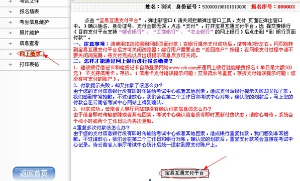 云南省2012年政法干警招录培养体制改革试点工作网络报名流程演示