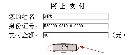 云南省2012年政法干警招录培养体制改革试点工作网络报名流程演示