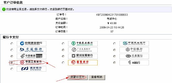 云南省2012年政法干警招录培养体制改革试点工作网络报名流程演示