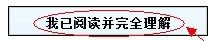 云南省2012年政法干警招录培养体制改革试点工作网络报名流程演示