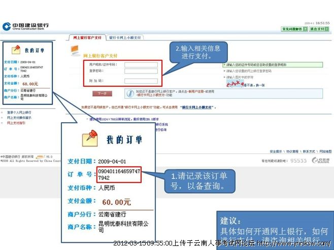 2012年云南省公务员考试报名缴费流程演示