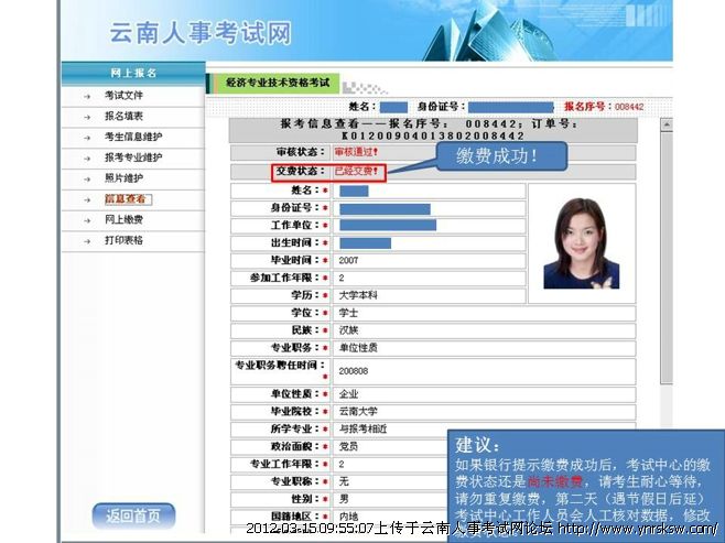 2012年云南省公务员考试报名缴费流程演示
