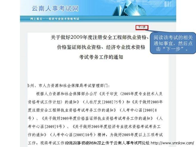 2012年云南省公务员考试报名缴费流程演示