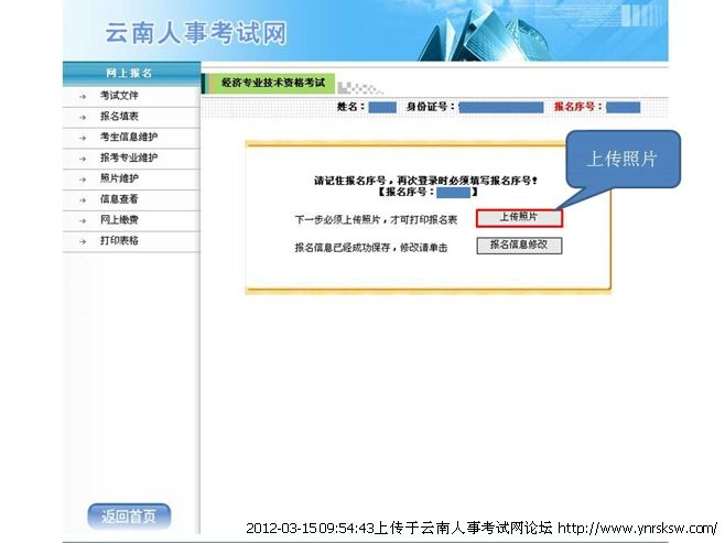 2012年云南省公务员考试报名缴费流程演示