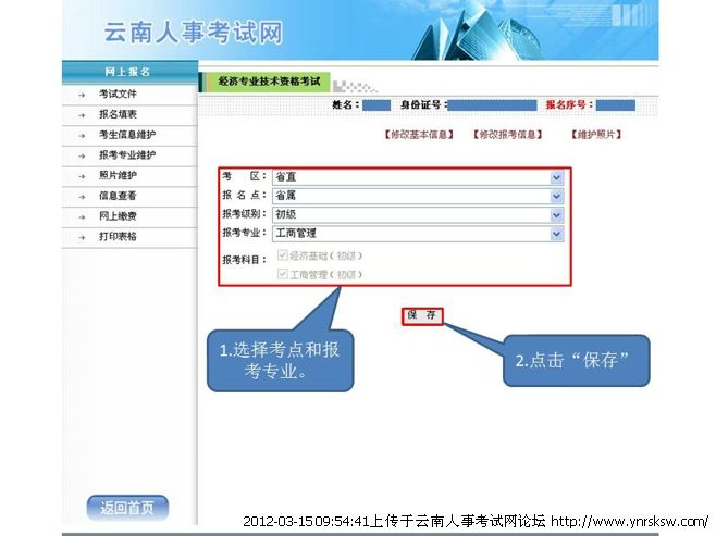 2012年云南省公务员考试报名缴费流程演示