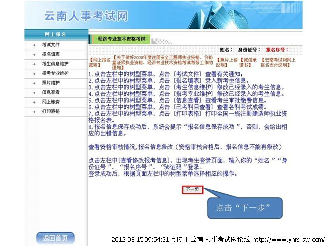 2012年云南省公务员考试报名缴费流程演示