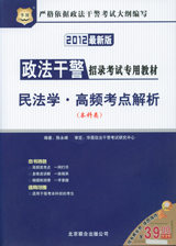 民法学高频考点解析（本科类）