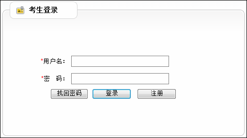 云南省2013年度考试录用公务员报名流程演示图3