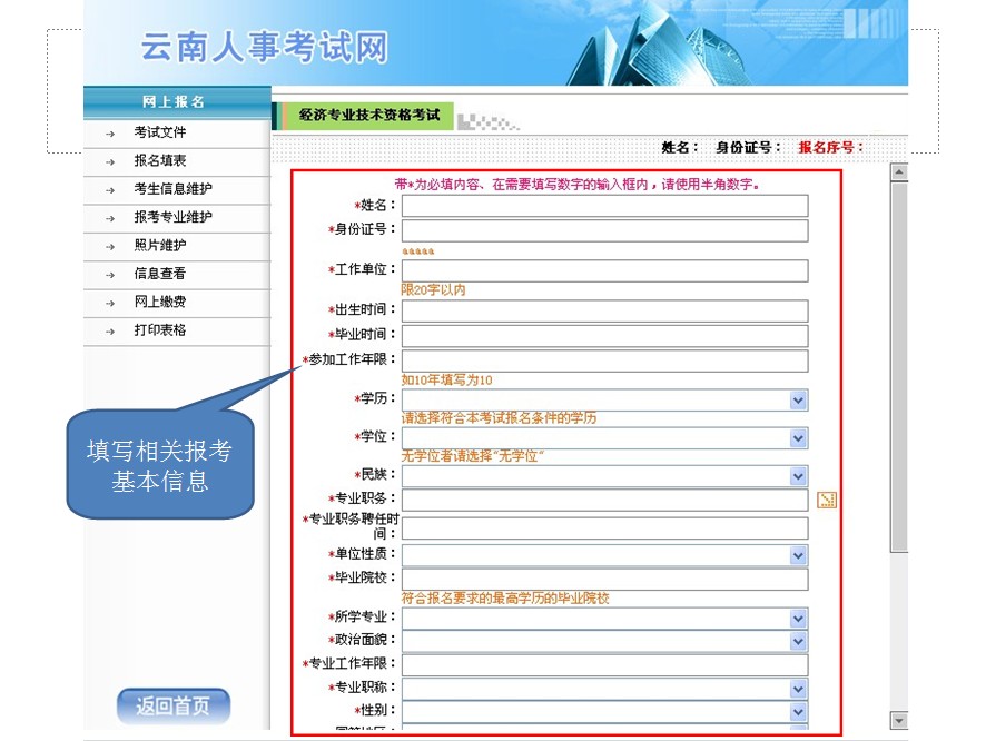 2013年云南省公务员考试报名网上缴费流程演示图