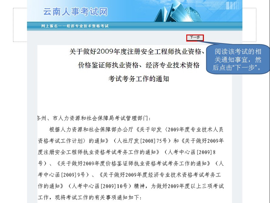 2013年云南省公务员考试报名网上缴费流程演示图