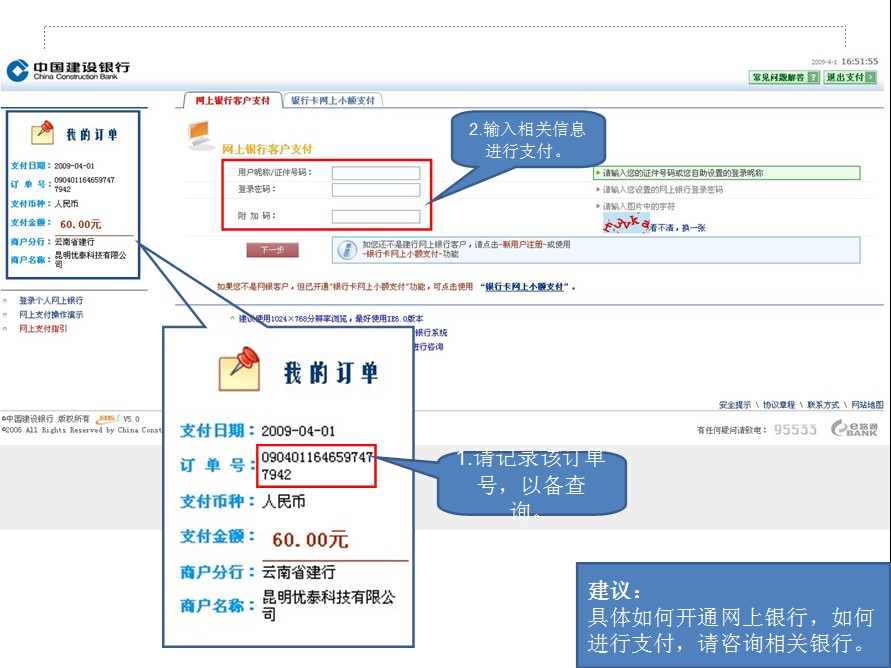 2013年云南省公务员考试报名网上缴费流程演示图