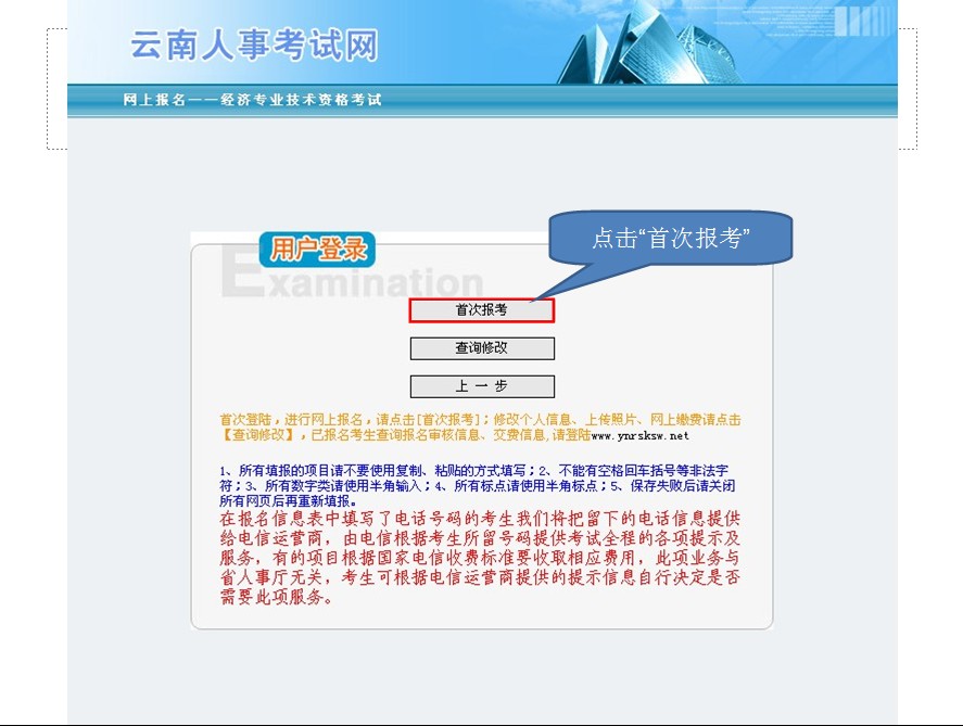 2013年云南省公务员考试报名网上缴费流程演示图