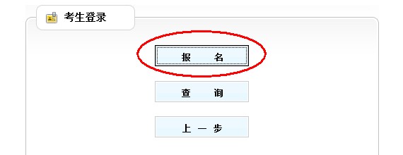 2013年云南省交通运输厅事业单位公开招聘报名流程演示