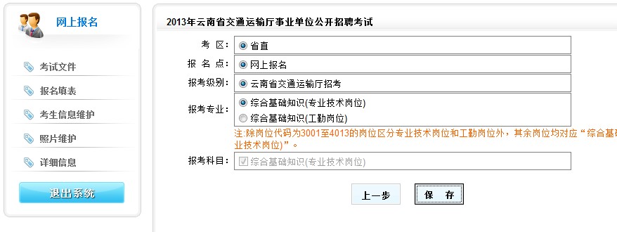 2013年云南省交通运输厅事业单位公开招聘报名流程演示