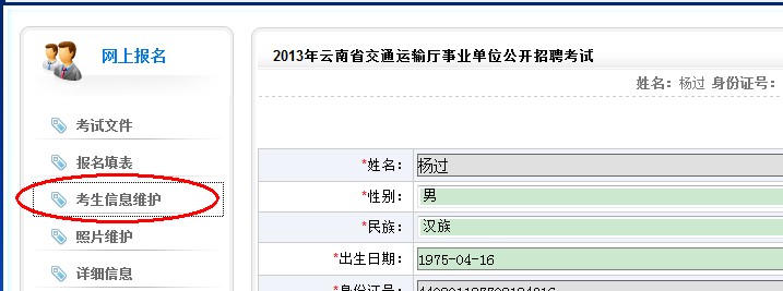 2013年云南省交通运输厅事业单位公开招聘报名流程演示