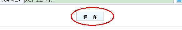 2013年云南省交通运输厅事业单位公开招聘报名流程演示