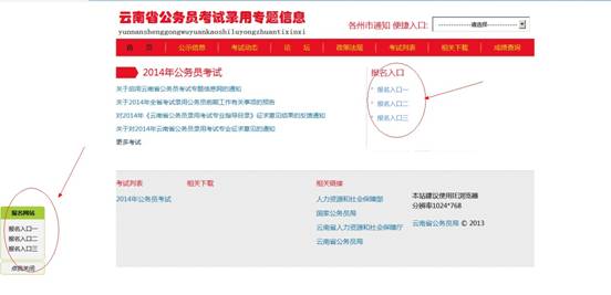 云南省2014年度考试录用公务员注册流程演示图