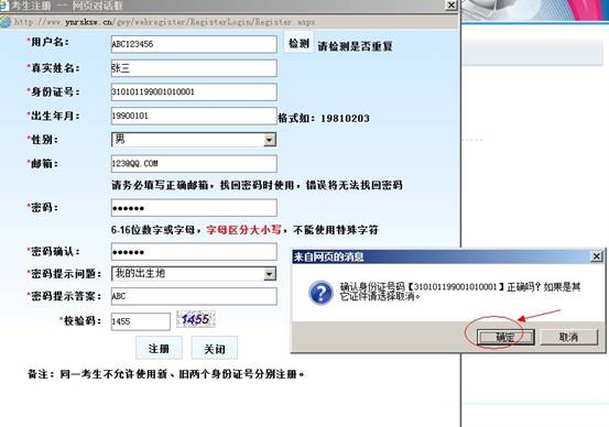 云南省2014年度考试录用公务员注册流程演示图