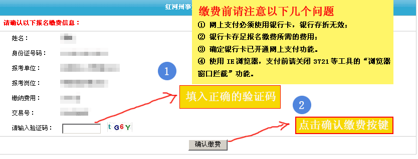 红河州2014年事业单位招聘报名网上缴费流程