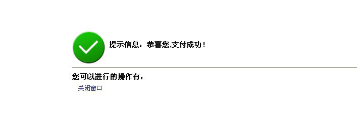 红河州2014年事业单位招聘报名网上缴费流程