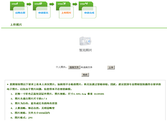 特岗网站报名系统上传/修改照片