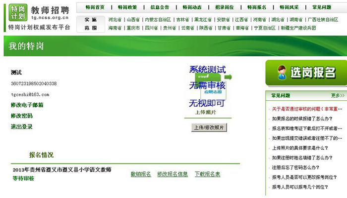 特岗网站报名系统报名管理操作