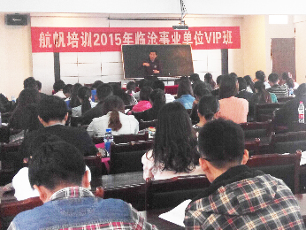 航帆培训2015年临沧市事业单位招聘考试培训VIP特训班