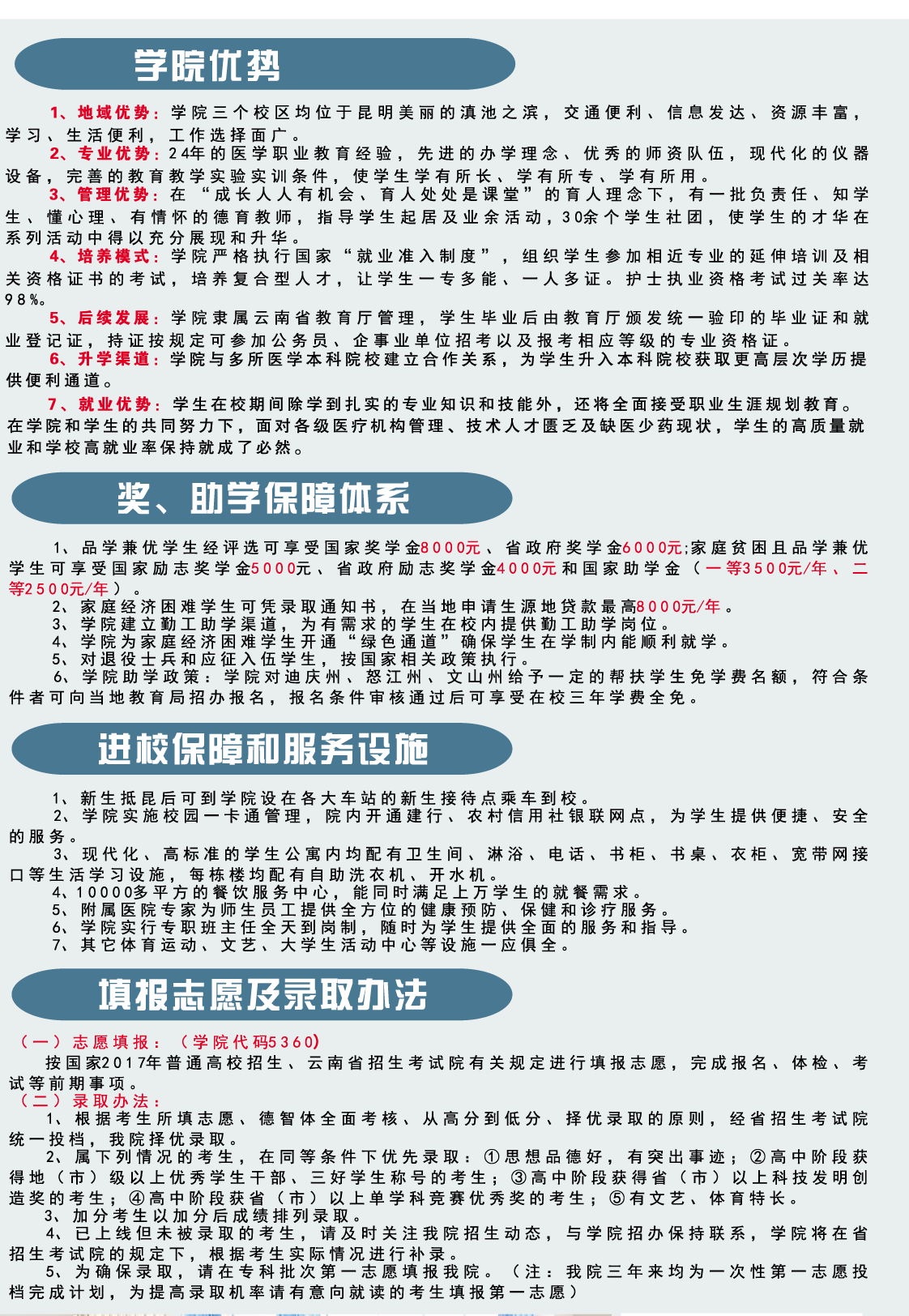 昆明卫生职业学院高职层次招生简章