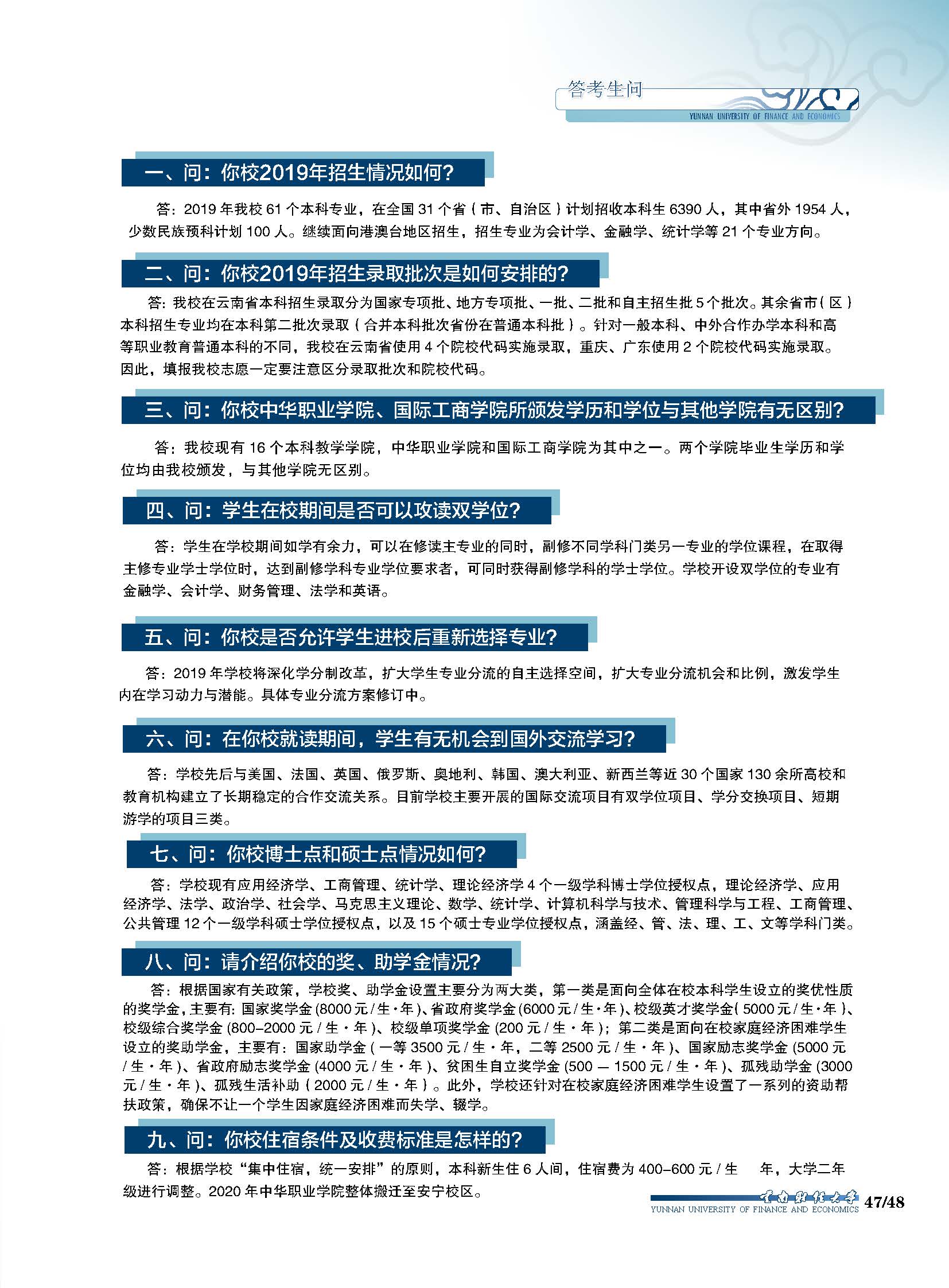 云南财经大学2019年招生答考生问