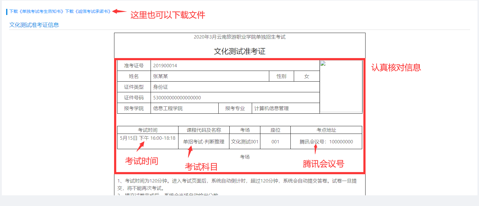 10-考生查看准考证.png