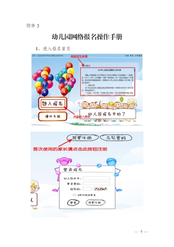 安宁市2020年秋季学期公办幼儿园招生公告_07