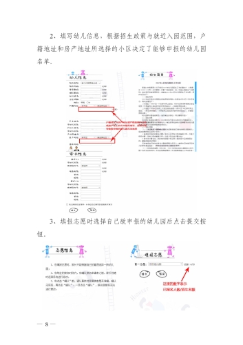 安宁市2020年秋季学期公办幼儿园招生公告_08