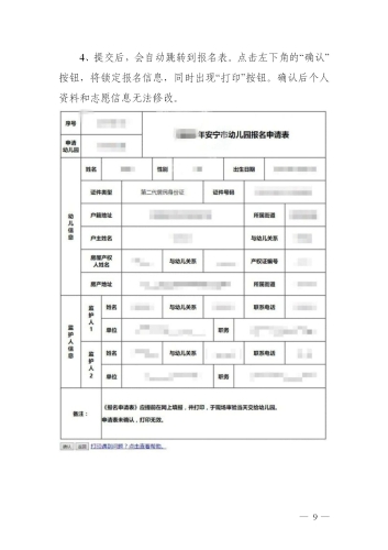 安宁市2020年秋季学期公办幼儿园招生公告_09